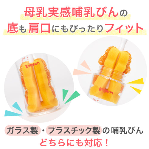 ピジョン 母乳実感 スポンジブラシ(プラスチック・ガラス哺乳瓶兼用)- 哺乳瓶洗浄ブラシ