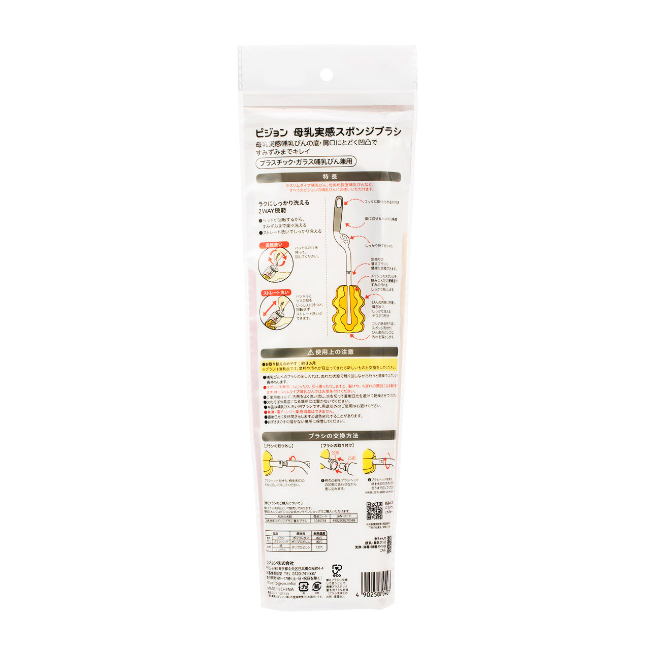 ピジョン 母乳実感 スポンジブラシ(プラスチック・ガラス哺乳瓶兼用)- 哺乳瓶洗浄ブラシ