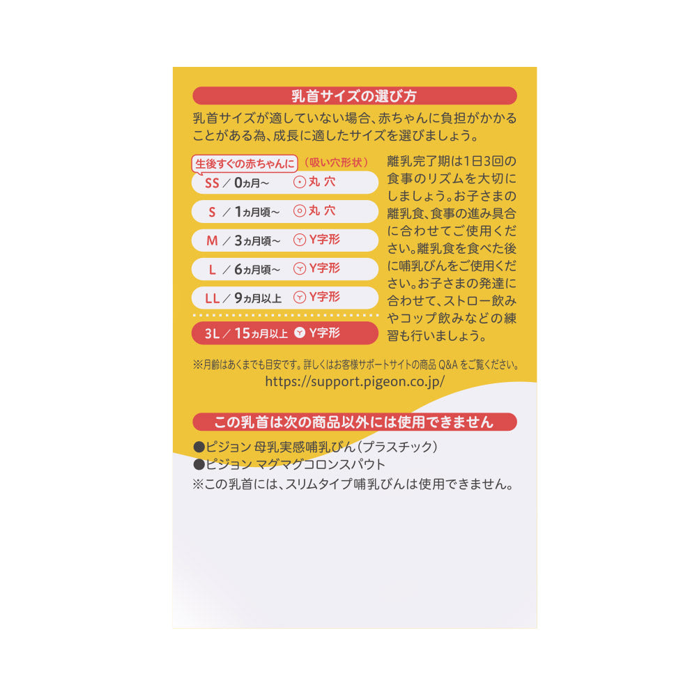 ピジョン 母乳実感 乳首 3Lについて