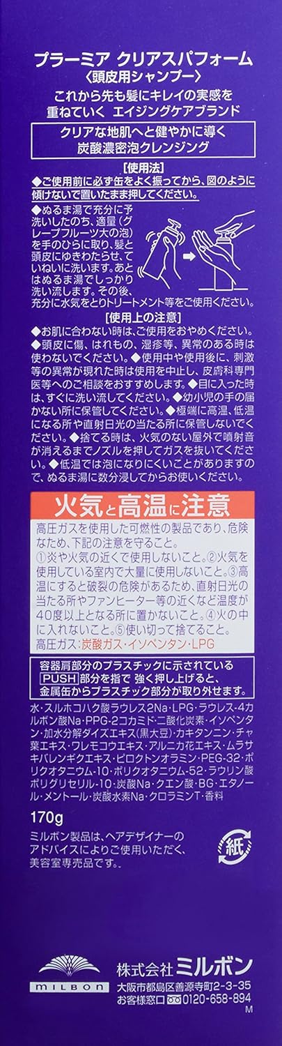 プラーミア クリアスパフォーム 170g 説明