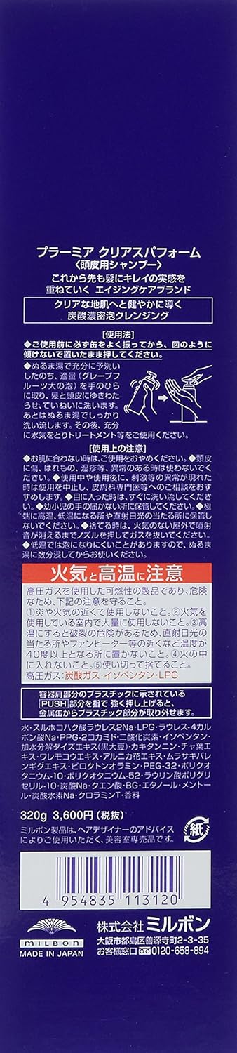 プラーミア クリアスパフォーム 320g 説明