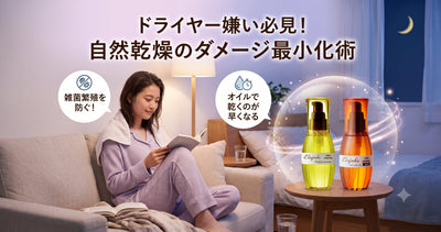ドライヤー嫌い必見！自然乾燥派が絶対に塗るべきエルジューダとダメージ最小化のコツ