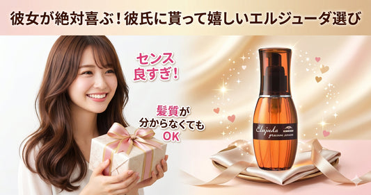 彼氏に貰ったら最高に嬉しい！彼女に贈るエルジューダの組み合わせとプロの助言