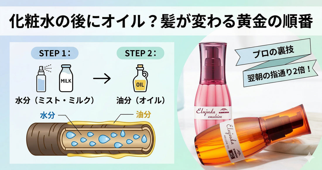 化粧水の後にオイル？エルジューダを塗る「黄金の順番」をプロがステップ別に解説