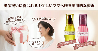 出産祝いに喜ばれる！忙しいママに贈りたいエルジューダのセットと選び方のコツ