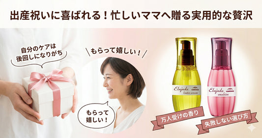 出産祝いに喜ばれる！忙しいママに贈りたいエルジューダのセットと選び方のコツ