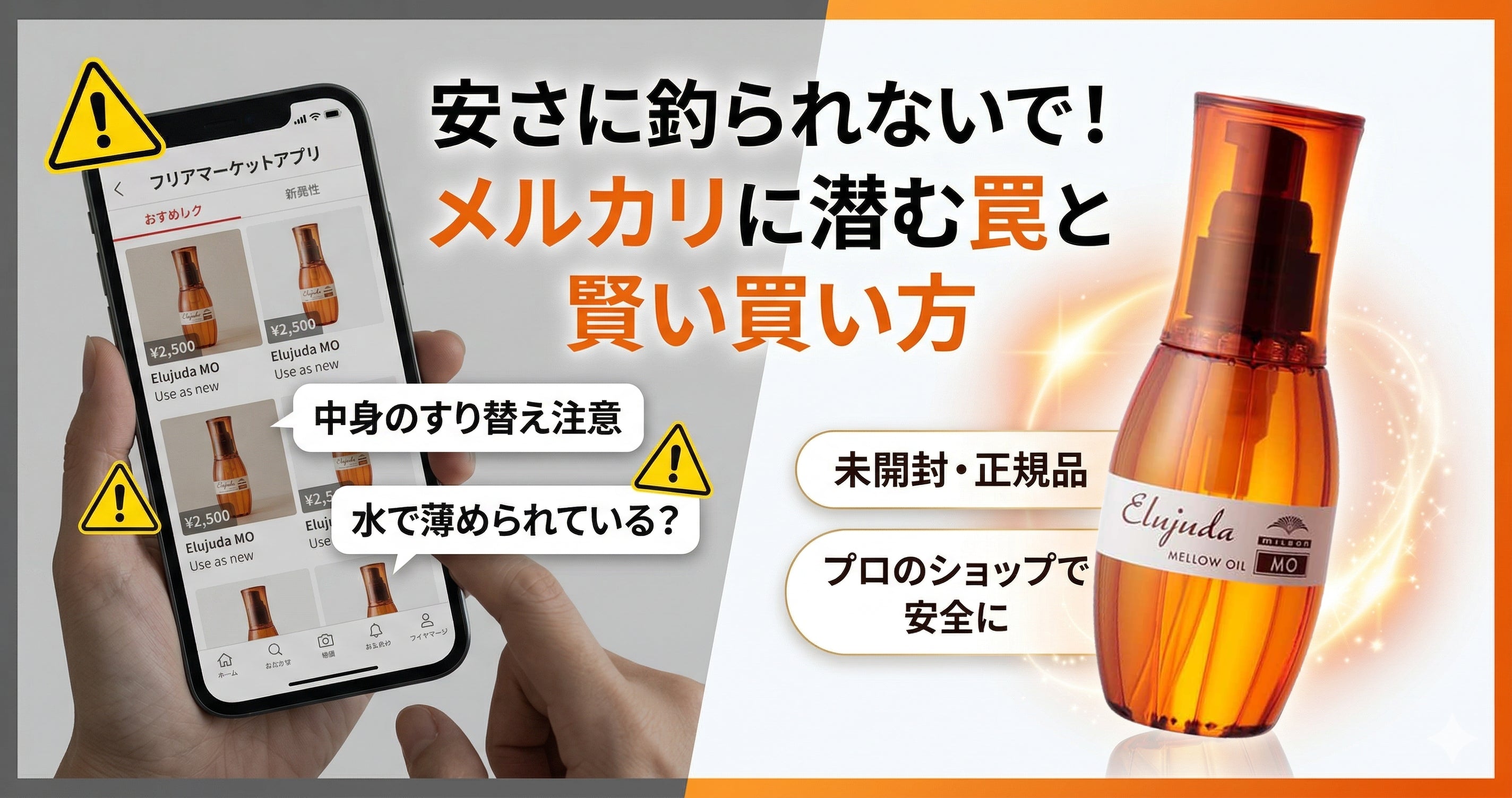 メルカリのエルジューダは本物？安さに釣られて失敗しないための正規品