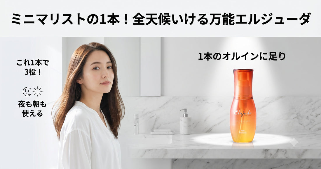 ミニマリストの1本！これだけで全天候いける「万能エルジューダ」はどれ？