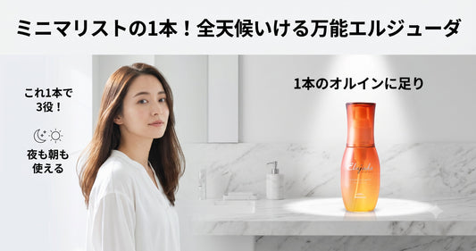 ミニマリストの1本！これだけで全天候いける「万能エルジューダ」はどれ？