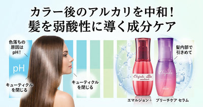 【ミルボン エルジューダ】カラー後の「アルカリ」を中和！髪を弱酸性に整える驚きのメカニズム