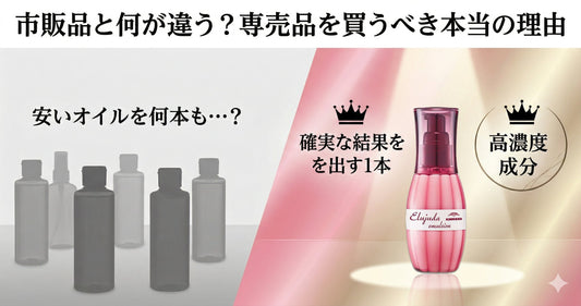 市販品と何が違う？エルジューダの選び方とプロが教える専売品を買うべき本当の理由