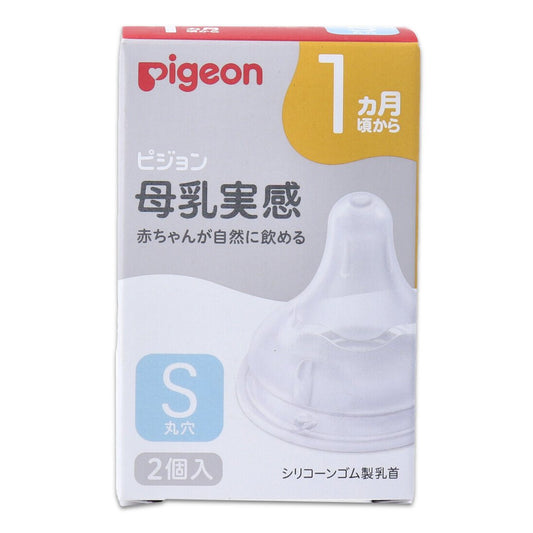 【Sサイズ】ピジョン 母乳実感 乳首 1ヵ月頃から 2個入 丸穴 2個入 赤ちゃんが自然に飲める シリコーンゴム製乳首