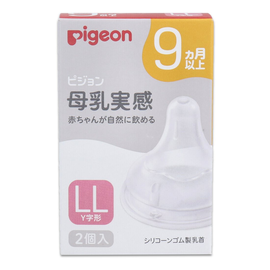 【LLサイズ】ピジョン 母乳実感 乳首 9ヵ月以上 Y字形 2個入 赤ちゃんが自然に飲める シリコーンゴム製乳首