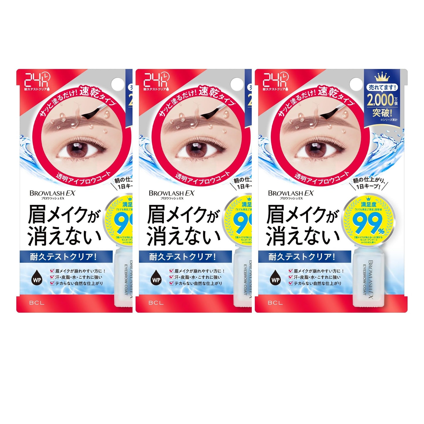 ブロウラッシュEX ブロウコーティングR 5mL 3個セット 眉毛コート ウォータープルーフ 崩れ防止 画像