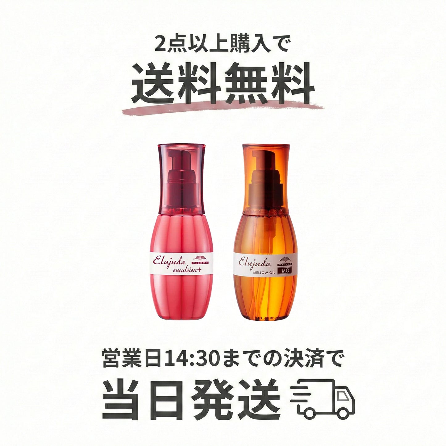 ミルボン エルジューダ